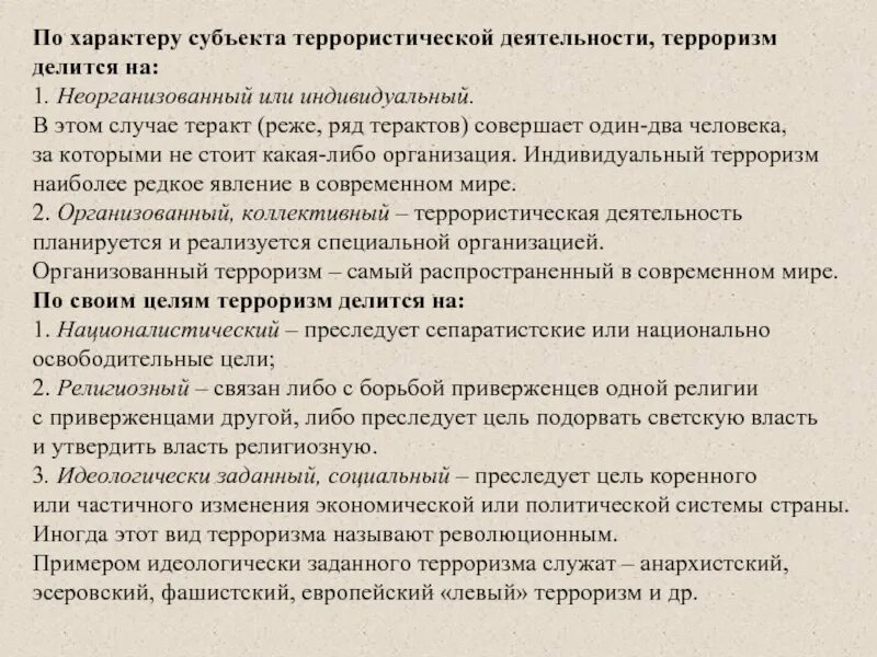 Терроризм цель терроризма. Основные цели международного терроризма. Цели терроризма. Основные цели терроризма. Основные цели террористических акций.