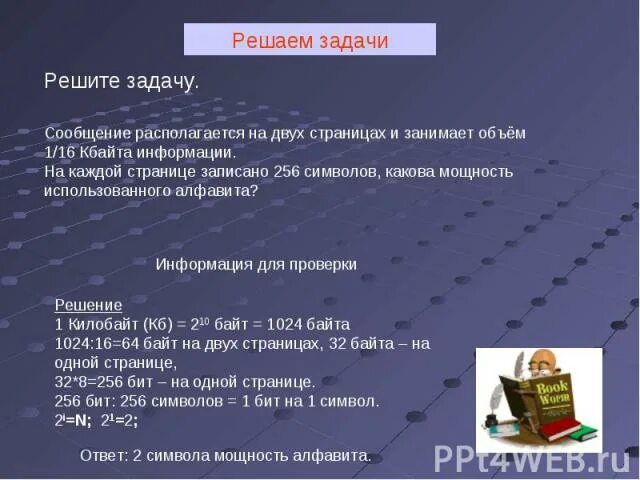 Занимает первая информация. Сообщение занимает 2 страницы и содержит. Сообщение занимает 2 страницы по 68 строк в каждой. Сообщение занимает 2 страницы и содержит 1 16 килобайт информации. Сообщение занимает сообщение занимает 2 страницы и содержит 1/16 Кбайт.