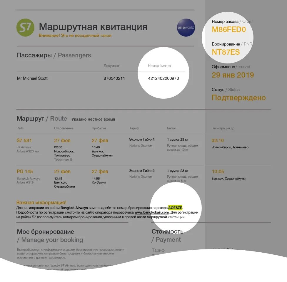 Как выглядит номер бронирования авиабилета Что скрывают цифры и буквы в номере рейса самолета Strike Дзен