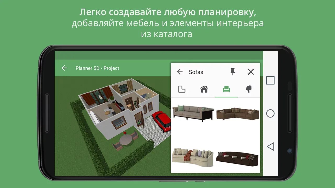 Проектирование дома на андроид. Planner 5d интерфейс. планер 5д. planner 5d приложение. planner 5d на андроид.