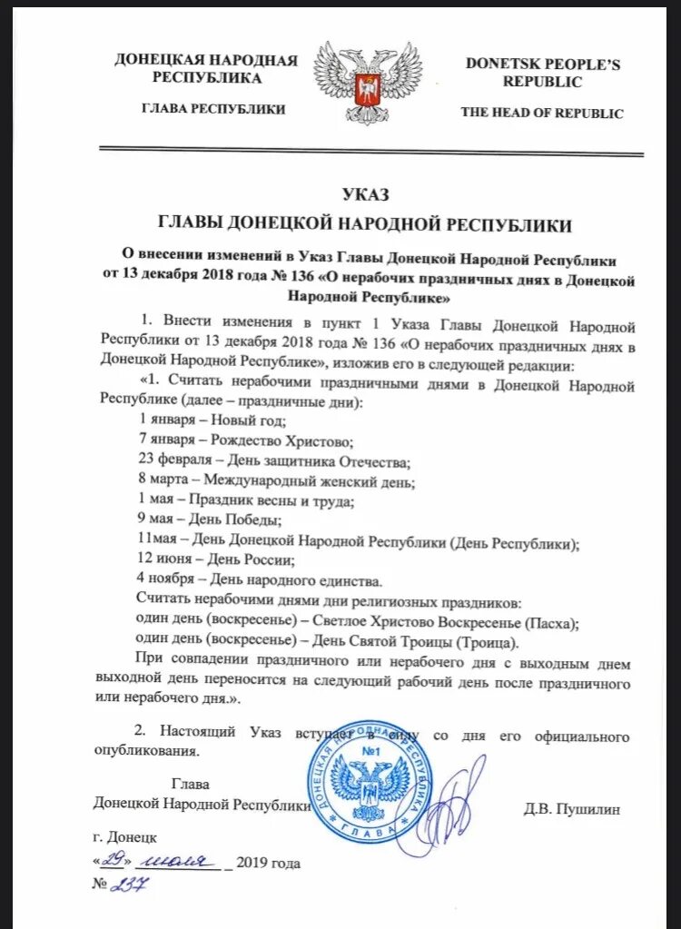 Указ главы. Указ главы ДНР. Указ ДНР О нерабочих днях. Указ президента ДНР. Указы главы 2021