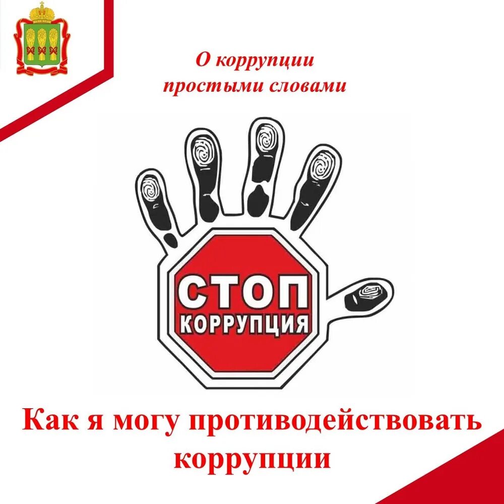 Беседа "Вместе скажем - коррупции нет!" 2023, Дрожжановский район - дата и место
