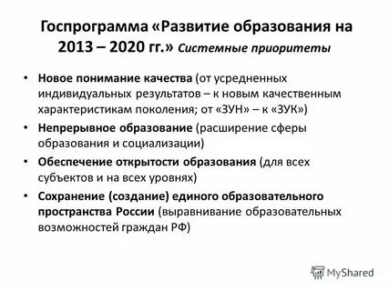 Развитие образования это определение