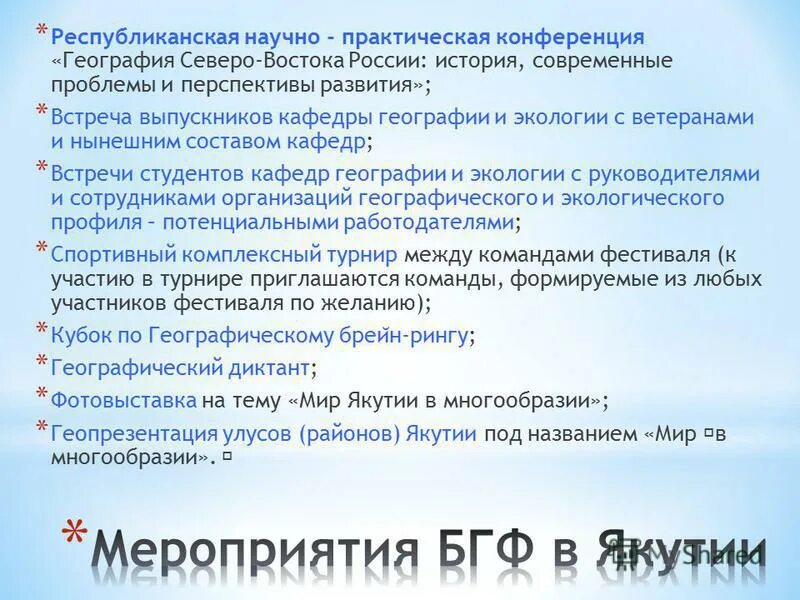 НПК по географии. НПК это география. Вопросы из конференции по географии. НПК география письмо.