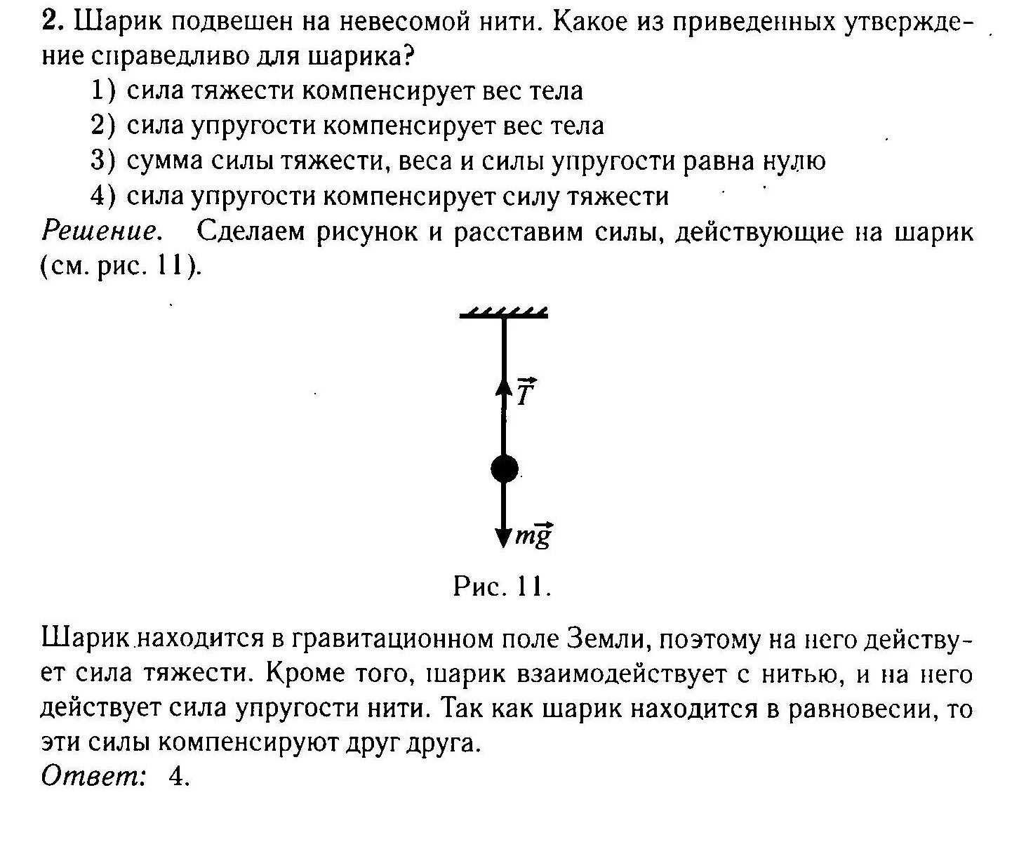 Задачи по физике сила тяжести. Решение задач по физике сила упругости. Задачи по физике на силу упругости. Закон Гука 7 класс физика задачи. Задачи на силу тяжести 7 класс физика.