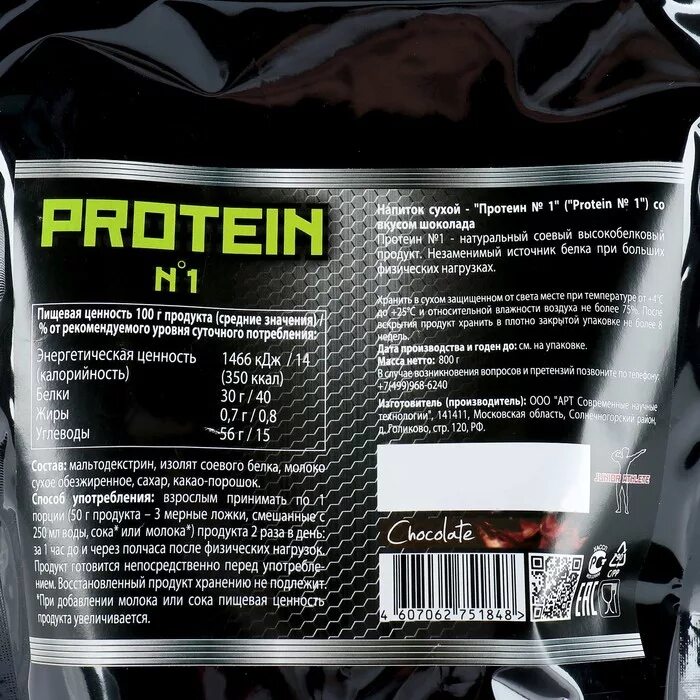 Протеин Junior athlete Protein № 1,. Протеин Junior athlete Protein № 1 with Creatine. Протеин шоколадный Whey Россия. Протеин Whey шоколад. Протеин упаковка