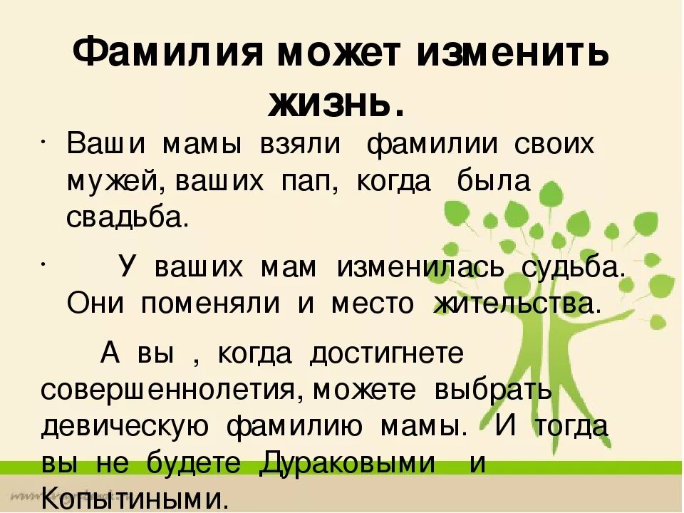 Сменить фамилию на девичью. Можно ли поменять фамилию. Когда можно изменить фамилию. Как можно взять девичиьюфамилию.