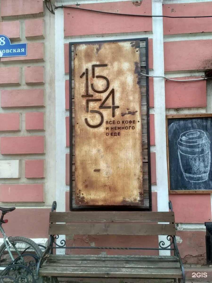 Coffee House 1554, coffee shop, Москва, Новослободская улица, 50/1с1 - Yandex Ma