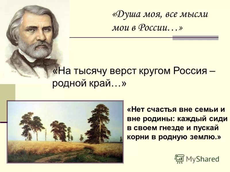 Рассказ русского писателя о родине