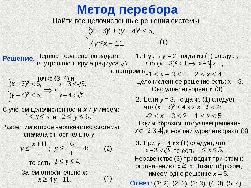 Уравнения и неравенства в целых числах - презентация, доклад, проект скачать