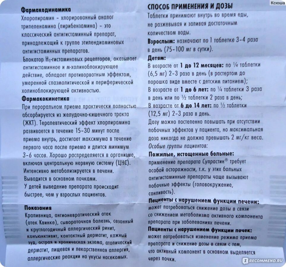 Сколько принимать супрастин взрослому. Супрастин таблетки от аллергии для детей. Супрастин таблетки инструкция. Супрастин таблетки инструкция по применению для детей. Таблетки от аллергии супрастин инструкция.