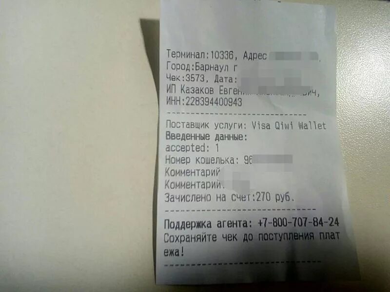 Код операции чека. Код операции на чеке киви. код операции чек. чек киви на номер. чек киви код терминала.