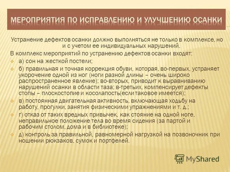 Правила устранения нарушений