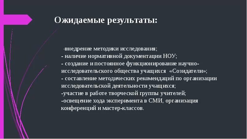 Методы внедрения результатов. Постоянное функционирование.