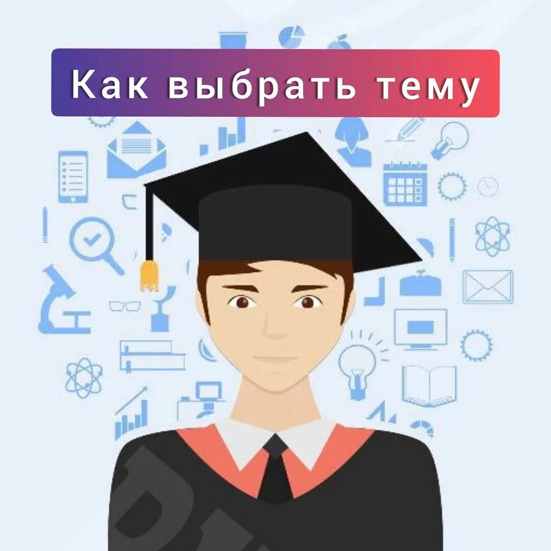Консультация перед зачетом. Структура презентации для защиты диплома. Защита диплома сайта. Студент иллюстрация. Синергия защита диплома.
