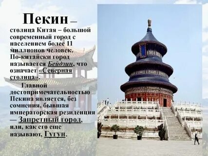 Проект китай 7 класс география