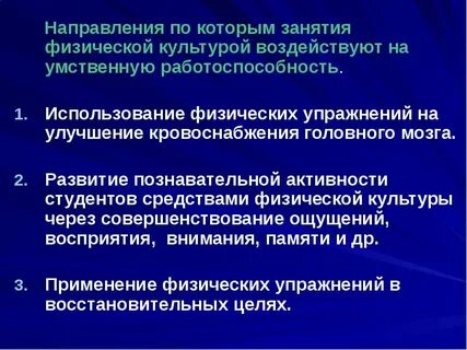 Умственная работоспособность и физические упражнения