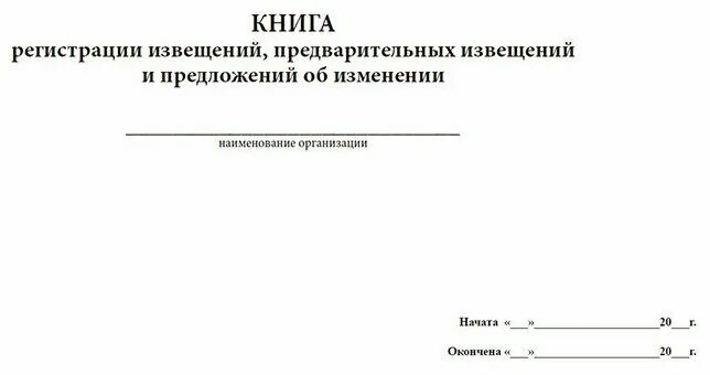 Книгу регистрации сообщений