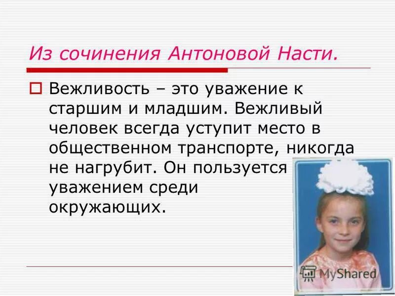 Вежливость. Сочинение про вежливые слова. Сочинение на тему вежливые слова. Сочинение про вежливые слова. Сочинение про вежливые слова.