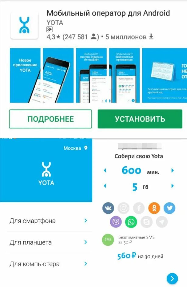 Сменить тариф йота без приложения. Приложение йота. yota тарифы. преимущества йота для смартфона. ёта команды.