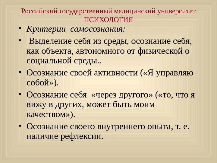 Первый уровень развития самосознания характеризуется осознанием. Первый уровень развития самосознания характеризуется осознанием