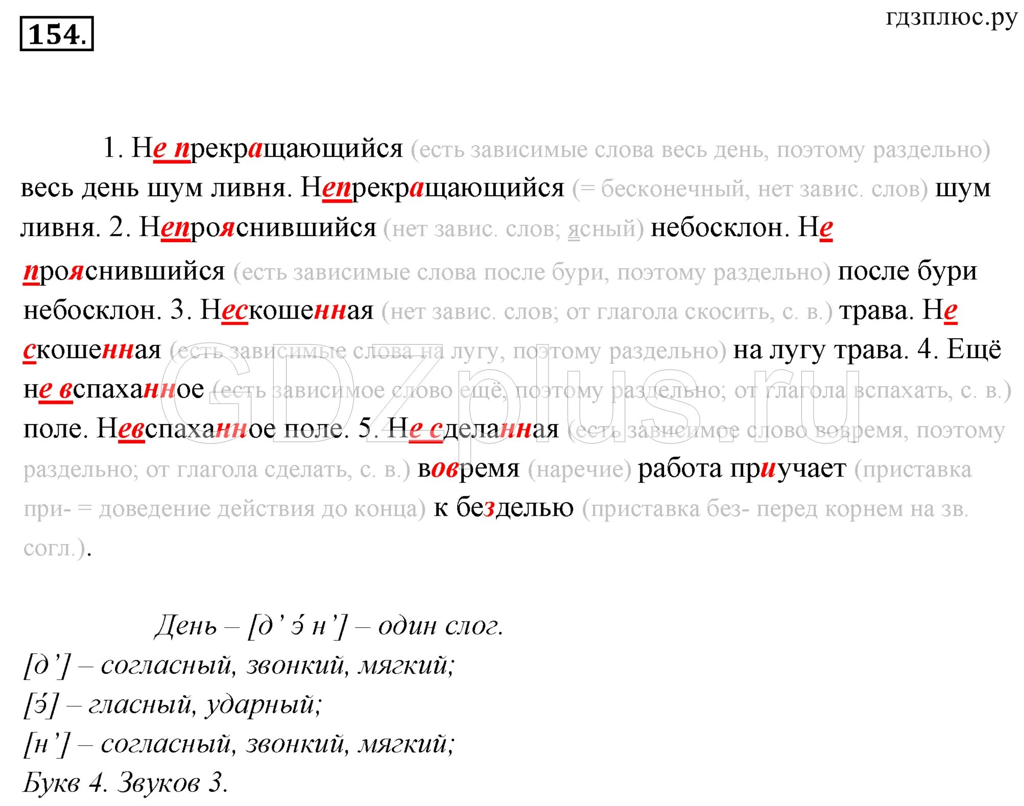 Ладыженская 7 класс учебник синий. Русский язык 7 класс ладыженская 154. Русский язык 7 класс Баранов упражнение 154. Русский 7 класс ладыженская номер 7. Русский язык 7 класс ладыженская учебник гдз.