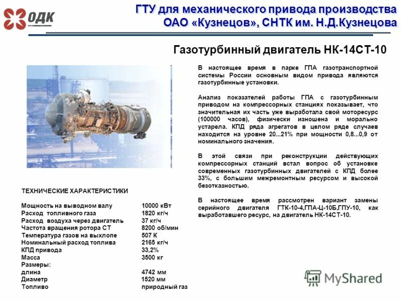 Пс-90а двигатель характеристики технические. Двигатель кузнецова нк-93. Конструкция двигателя тв2-117. Двигатель нк характеристики. Газотурбинный двигатель нк-12ст.