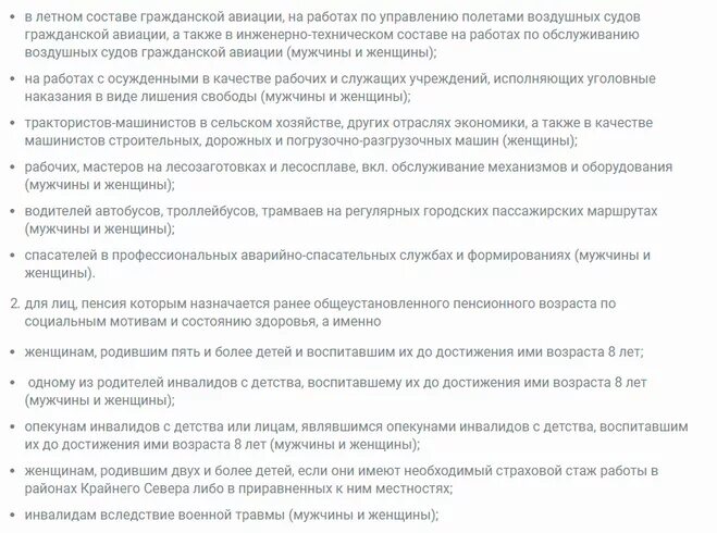 Уходящему на пенсию водителю. Водитель автобуса льготная пенсия. Пенсионный Возраст для водителей. Льготный стаж для водителей автобуса. Водитель на пенсии.