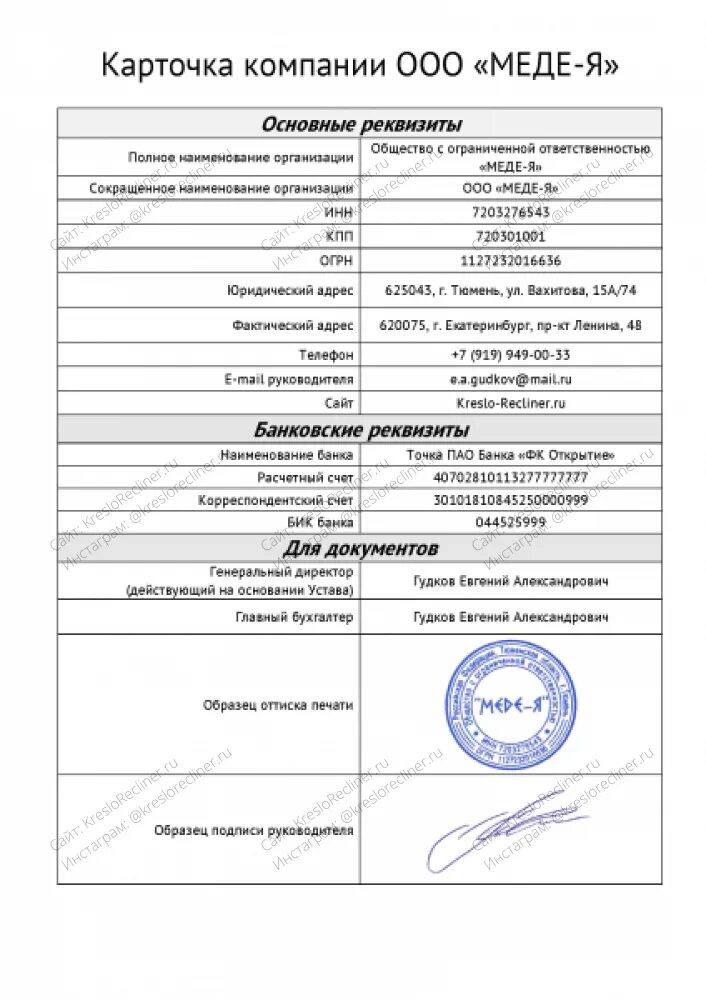 Карточка предприятия ООО образец 2023. Карта предприятия образец для ИП ворд. Карта предприятия ИП образец. Карточка предприятия с банковскими реквизитами. Ооо бик реквизиты