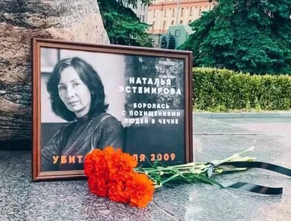 Эстемирова