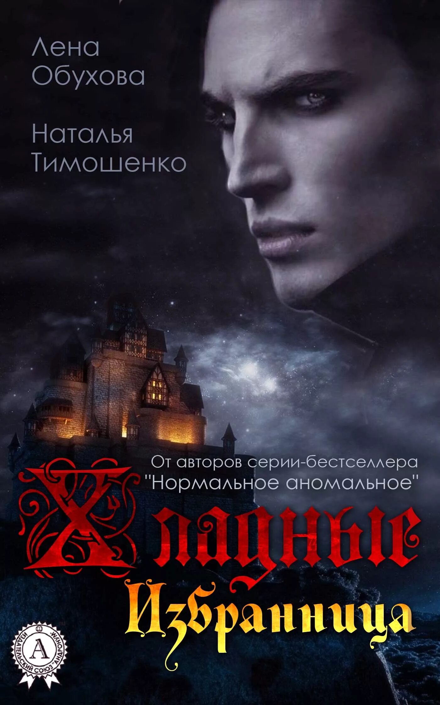 Читать романы про вампиров. Книжки про вампиров. книги про вампиров фэнтези. романы про вампиров.