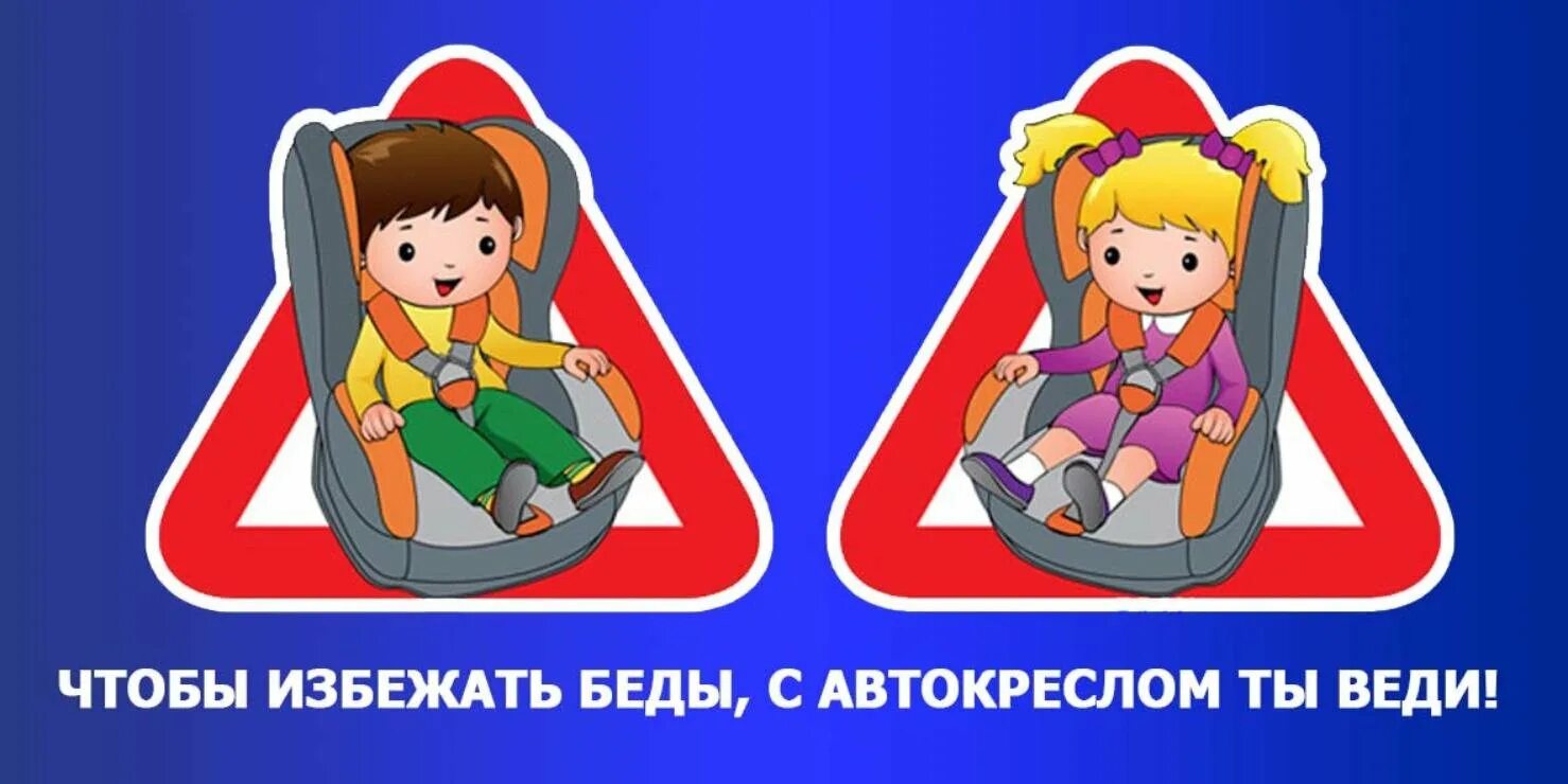 Автокресло для родителей. Автокресло для детей. Безопасность детей в автомобиле. Детское кресло безопасности. Безопасность автокресло для детей.