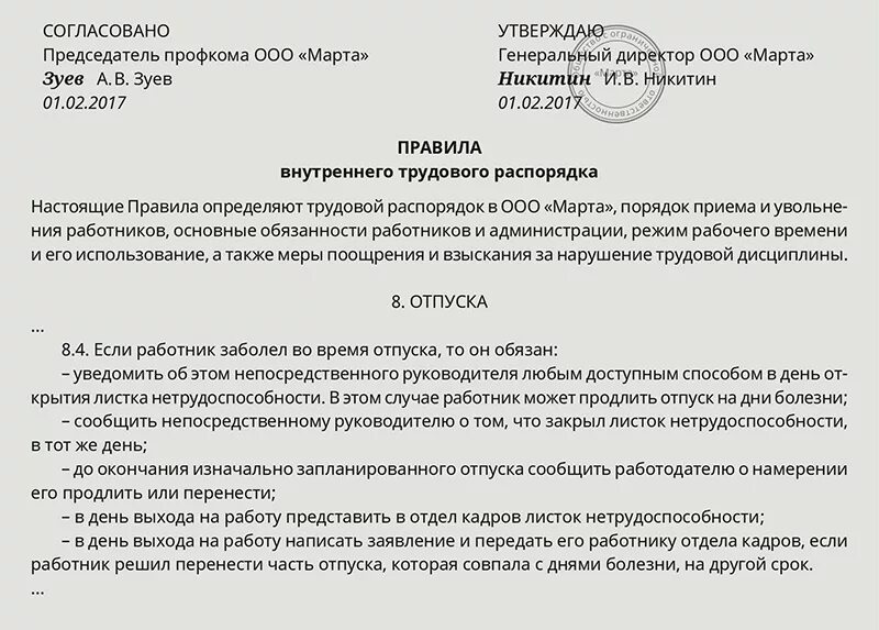 Оплата больничных листов в отпуске. Приказ о больничном листе сотрудника. Приказ - уведомить работодателя о больничном. Уведомление о больничном листе работодателя. Как сообщить работодателю о больничном.