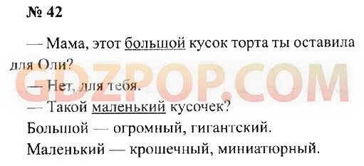 Решебник по русскому языку 111. Мам это большой кусок торта ты оставила для ол.