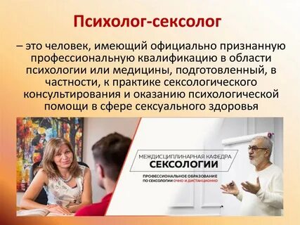 Сургуттағы сексолог және сексолог