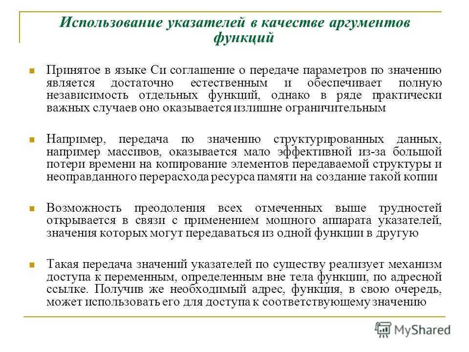 Аргумент функции пример. Функция действительного аргумента. Примеры использования массивов. Передача двумерного массива в функцию c++. Какая функция возвращает символ по его коду?.