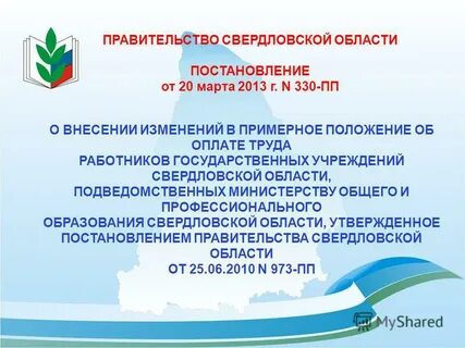 Об оплате труда работников государственных учреждений
