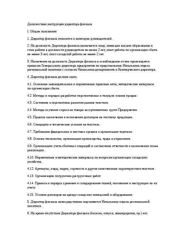 Инструкция исполнительного директора. Обязанности директора филиала. должностные обязанности руководителя филиала. должность полномочия директора филиала. основные обязанности директора филиала.