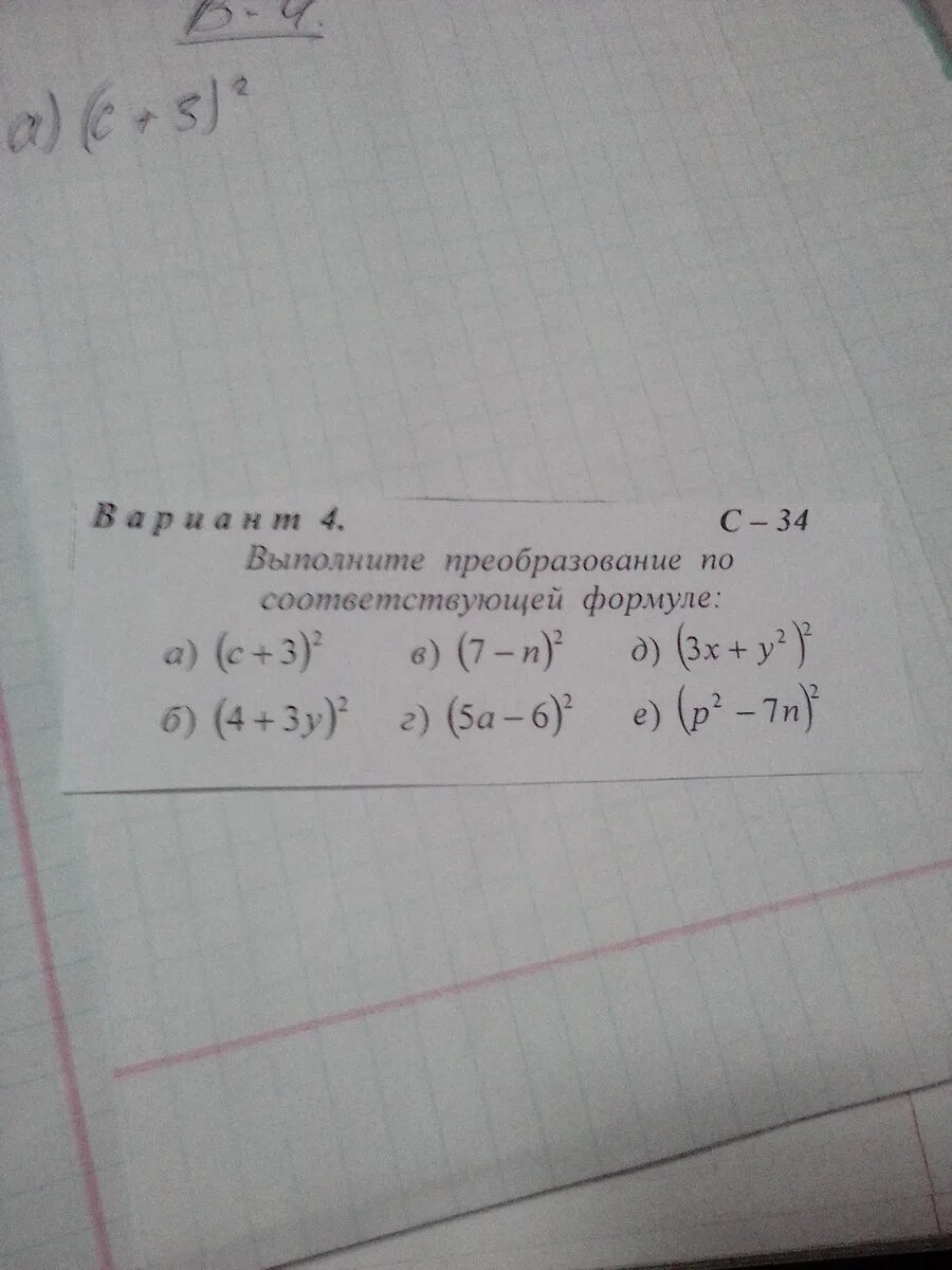 Преобразование по соответствующей формуле. Выполните преобразование по соответствующей формуле. выполните преобразование по соответствующей формуле y+4 в квадрате. выполните преобразование y+4 в квадрате. выполните преобразование y+4 2.