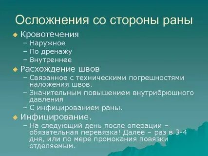 Диагностика осложнения
