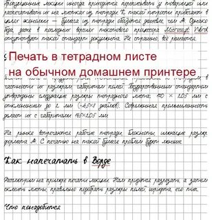 Текст на тетрадном листе