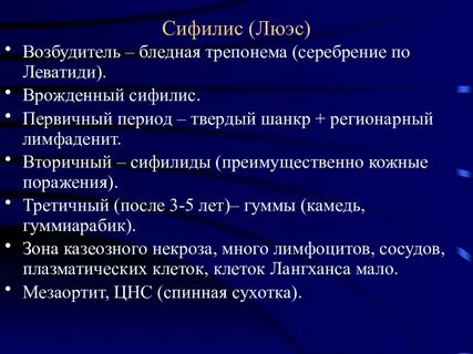 Бледная трепонема что это за анализ