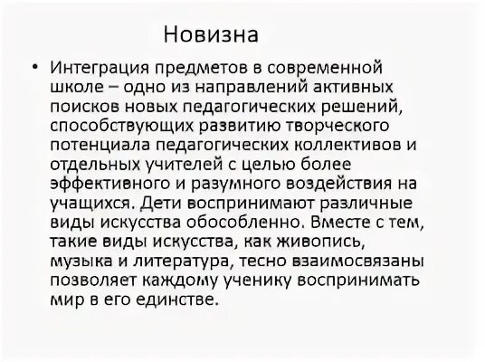 Интегрированный предмет
