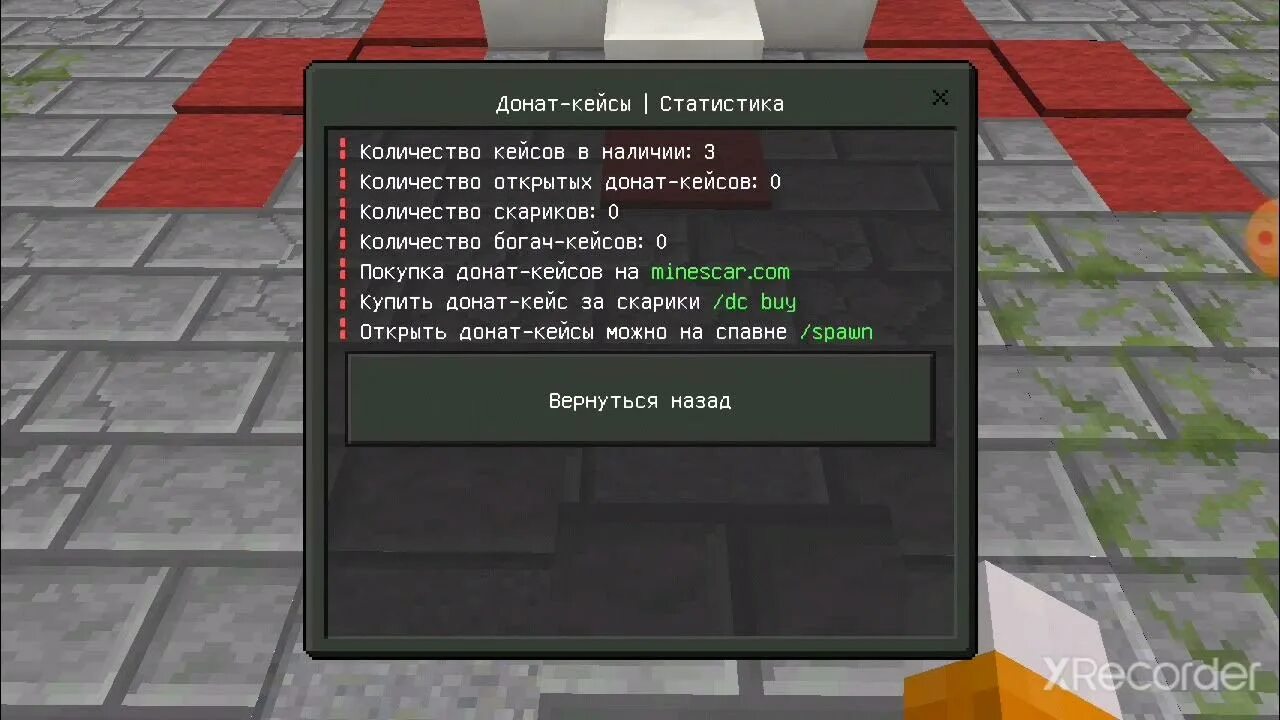 Команды донат кейса. Донат кейс. донат кейсы на серверах. минескар донат. сервер минескар.