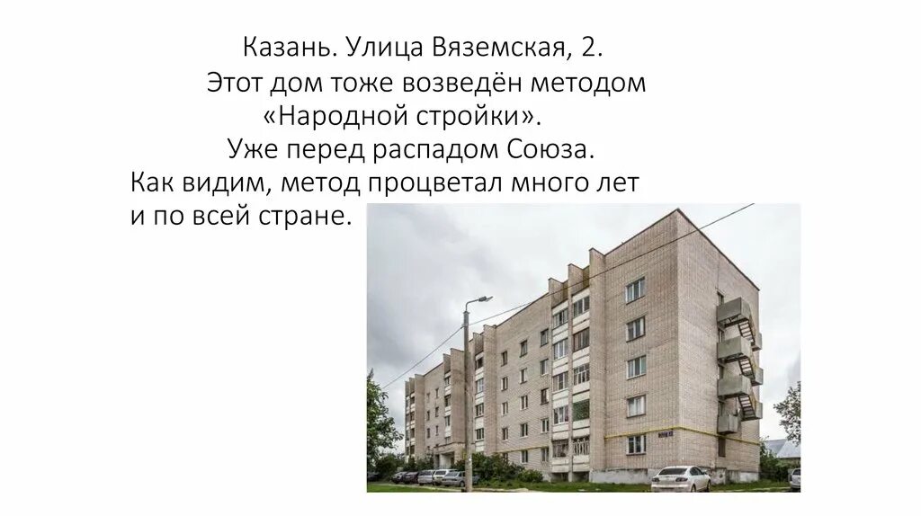 Расселение квартир спб. Вяземская 2 Казань. Вяземская 2 Новосибирск. Улица вторая Вяземская. Расселение домов Казань.