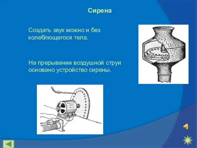 Устройство сирены. Воздушная сирена принцип работы. Конструкция механической сирены. Сирена принцип работы. Звук сирена головного