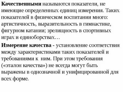 Качественный показатель в спорте