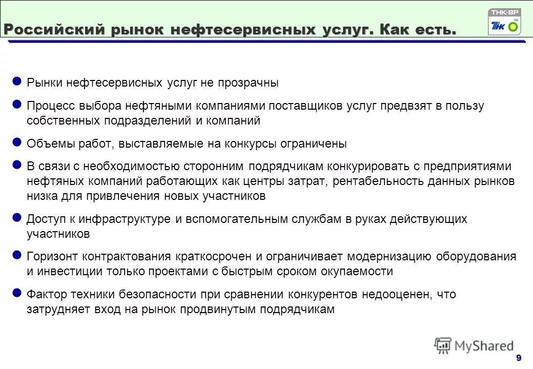 факторы при проведении нефтесервисных работ. предмет исследования это. бизнес модель нефтесервисной компании. вредные производственные факторы. факторы при проведении нефтесервисных работ.