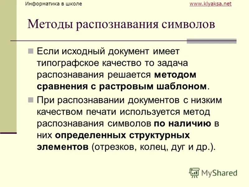 методы распознавания документов. система распознавания документов. распознавание текста документов. к программам для сканирования и распознавания документов относятся. распознавание документов.