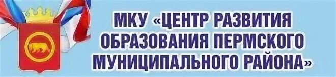 МКУ лого. Центр развития образования Пермского муниципального района. Логотип муниципального образования. Управление МКУ логотип. Мку цро